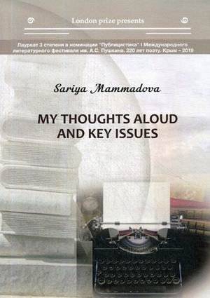 Мои мысли вслух и ключевые вопросы | My thoughts aloud and key issues
