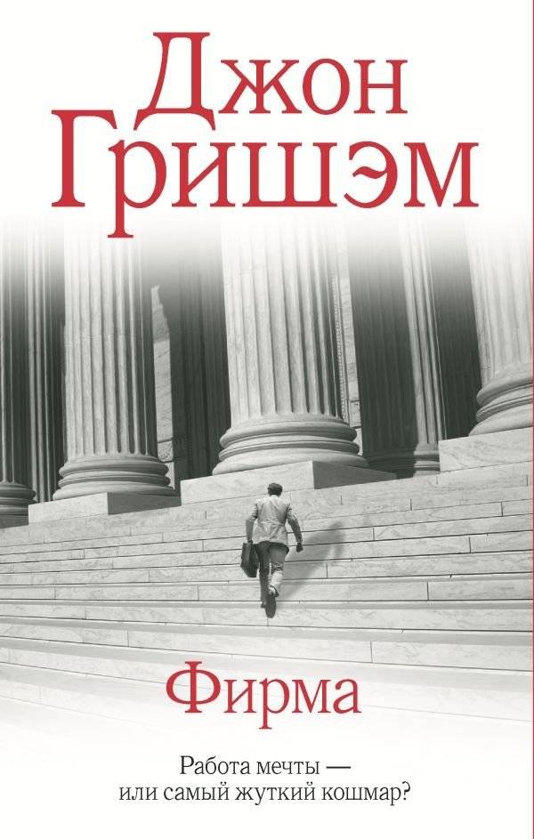 Фирма | The Firm