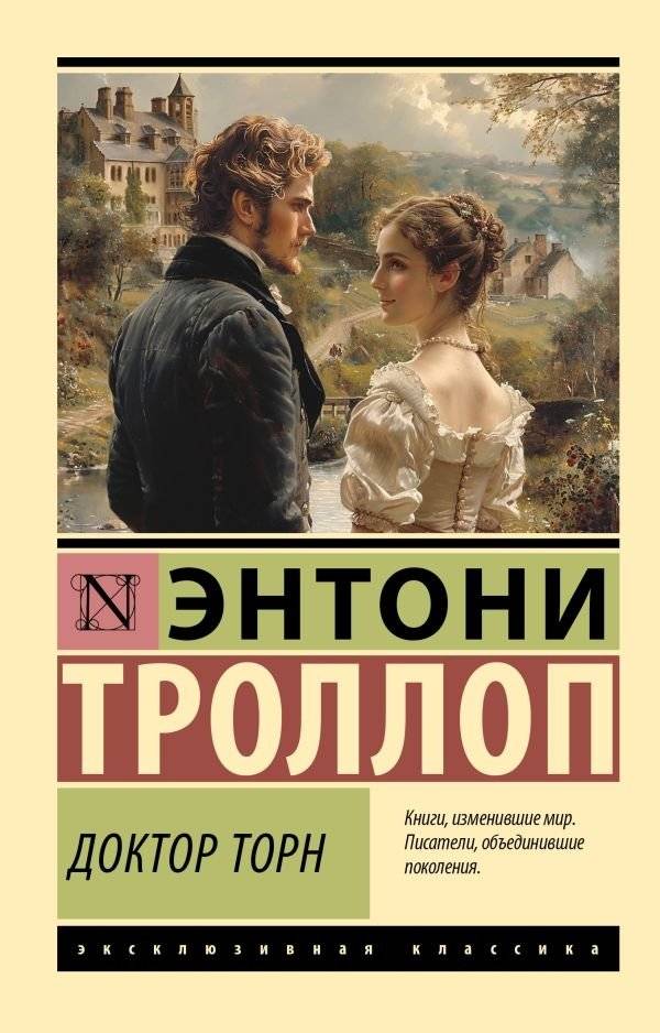 Доктор Торн | Doctor Thorne