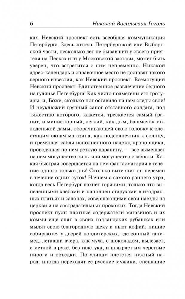 Петербургские повести фото книги 3