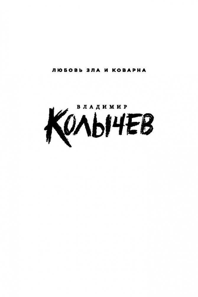Как полюбить бандита фото книги 2