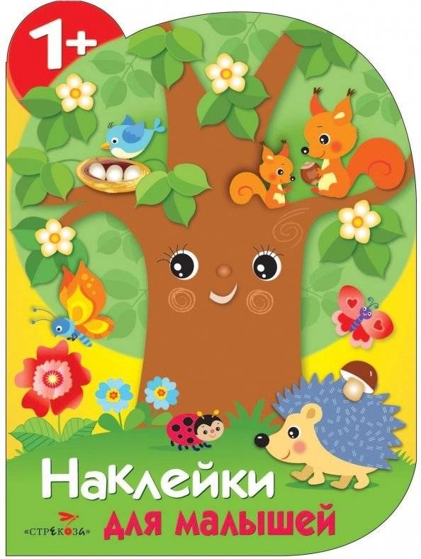Наклейки для малышей. Дерево | Stickers for Toddlers: The Tree