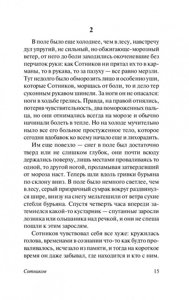 Сотников фото книги 2