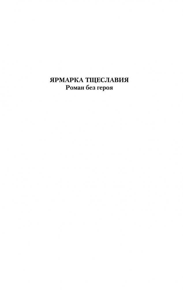 Ярмарка тщеславия фото книги 3