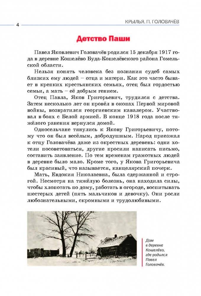 Крылья. П. Головачёв фото книги 3