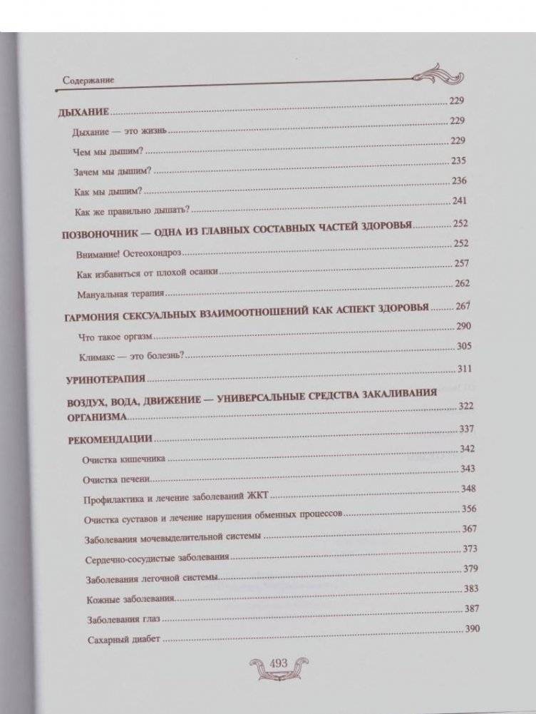 Эндоэкология здоровья фото книги 5