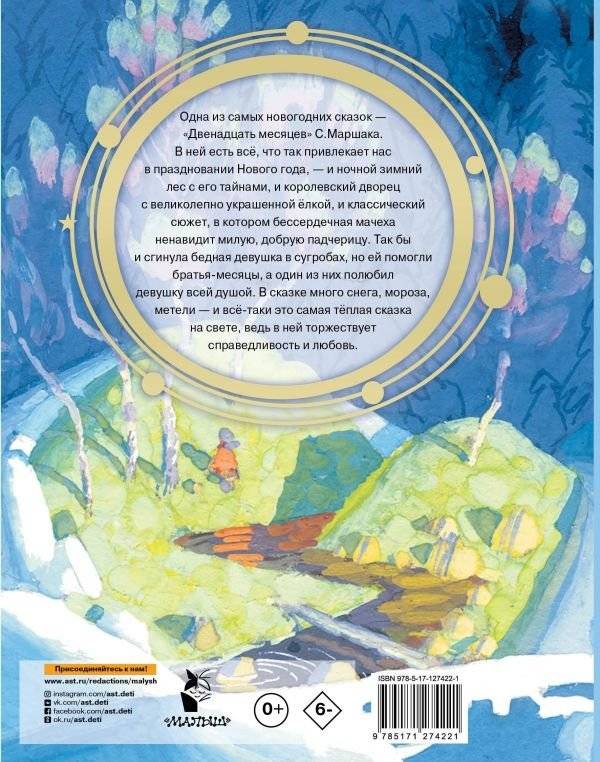 Двенадцать месяцев фото книги 2