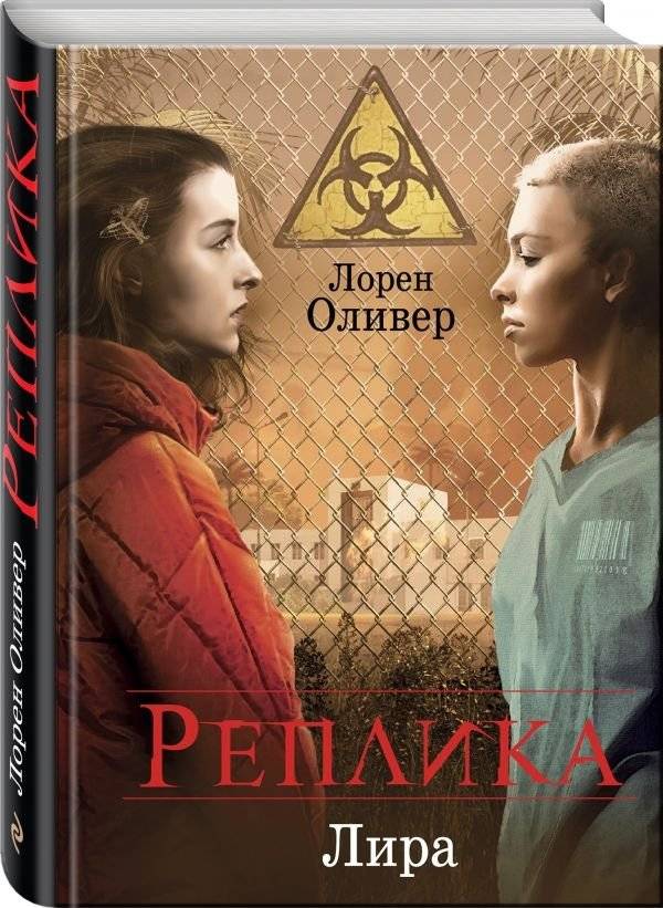 Реплика | Replica