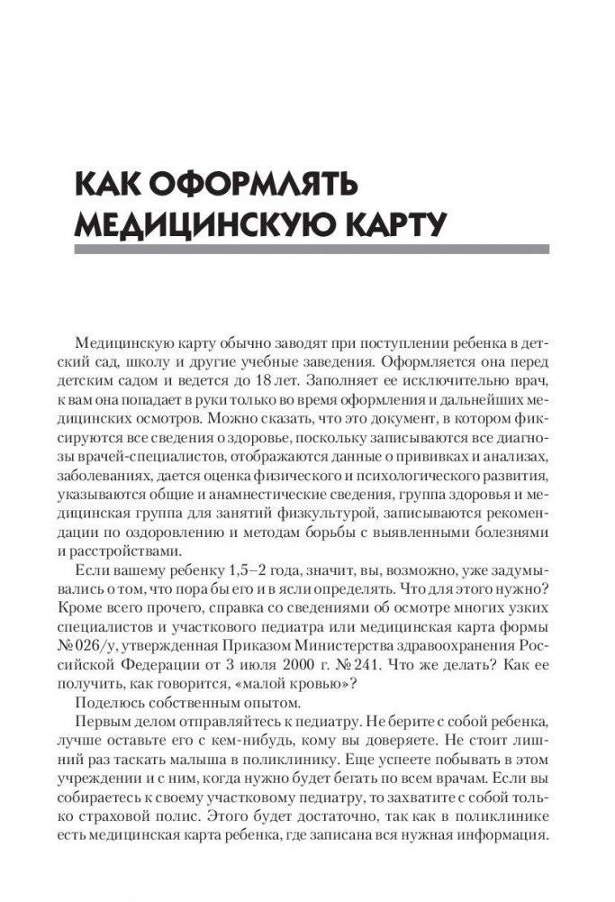 Медицинская карта ребенка фото книги 3