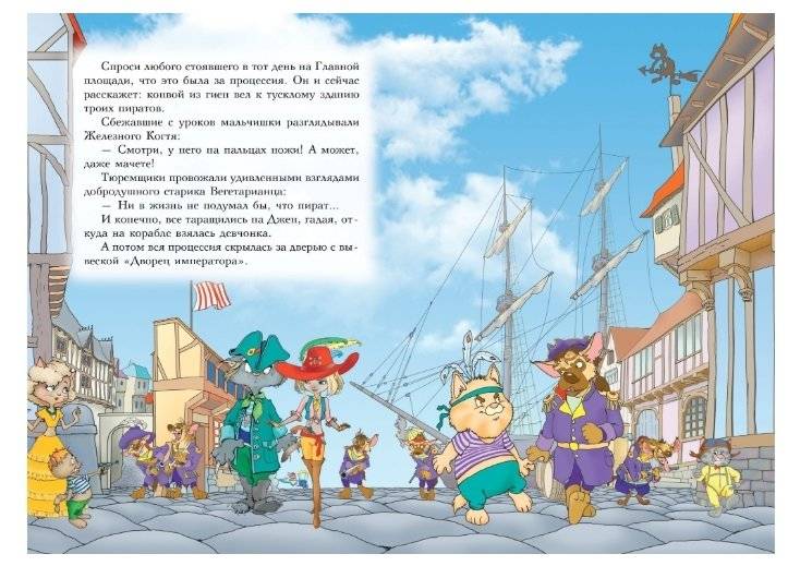 Пираты Кошачьего моря. Книга 4. Капитан Джен фото книги 8