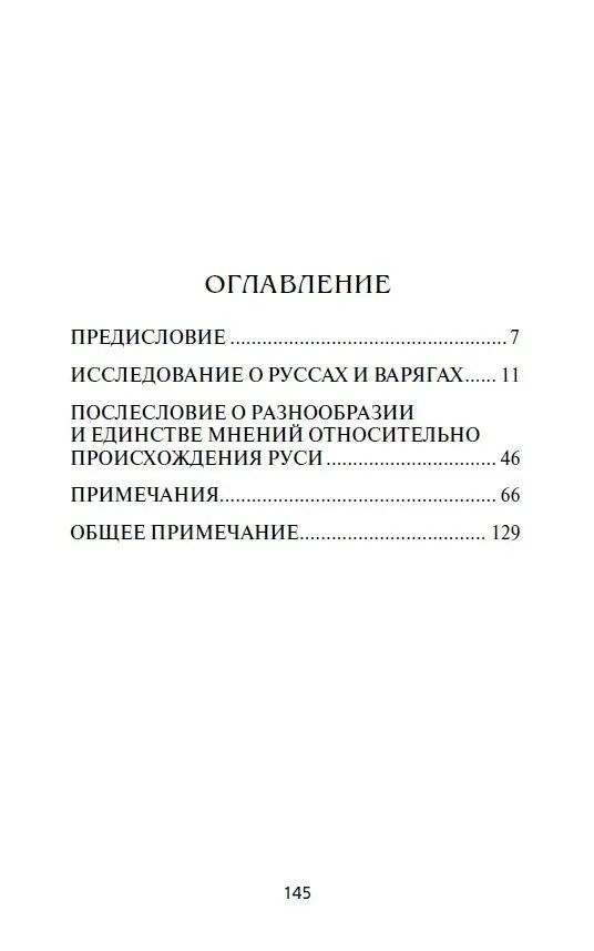 Откуда идет Русская Земля фото книги 2