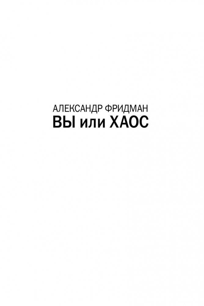 Вы или хаос. Профессиональное планирование для регулярного менеджмента фото книги 2