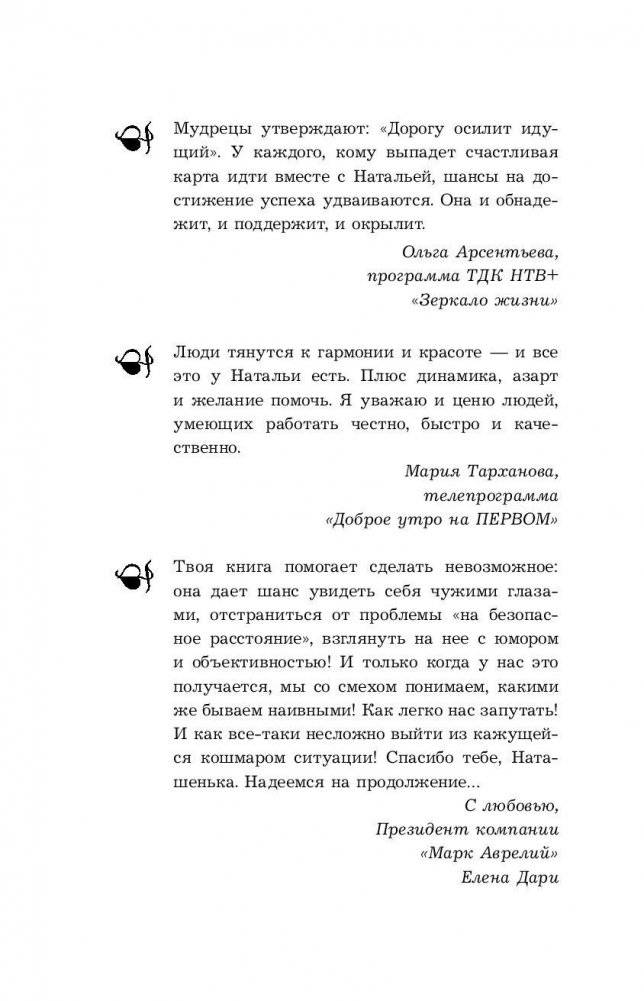 Что делать, если говорят, что любят, но замуж не берут. Советы, подсказки, техники фото книги 3