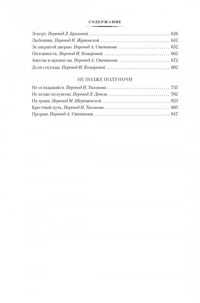 Птицы. Не позже полуночи и другие истории фото книги 3