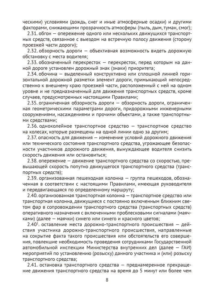 Правила дорожного движения Республики Беларусь фото книги 5