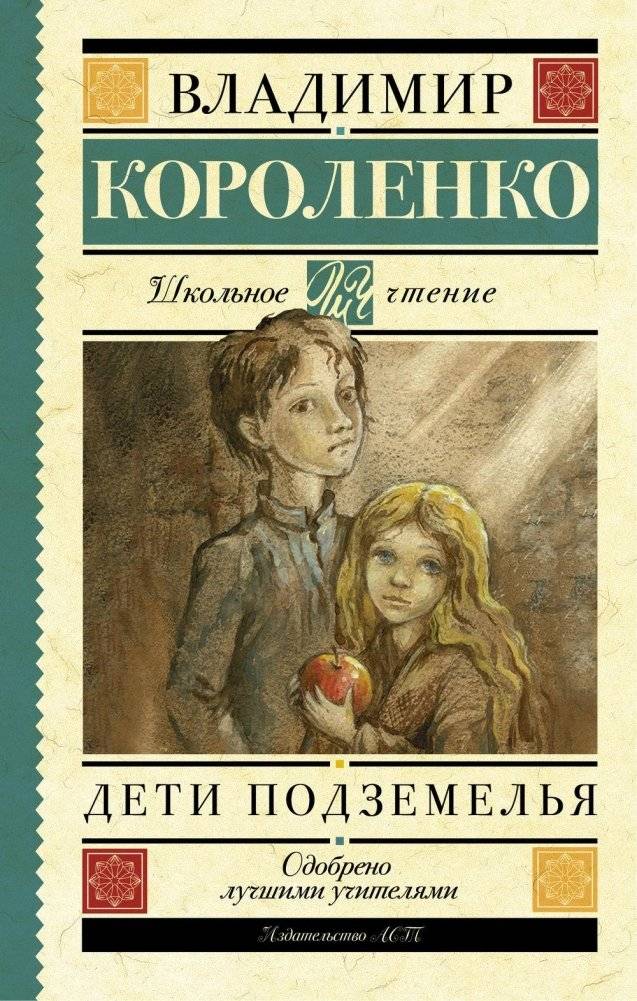 Дети подземелья фото книги 2