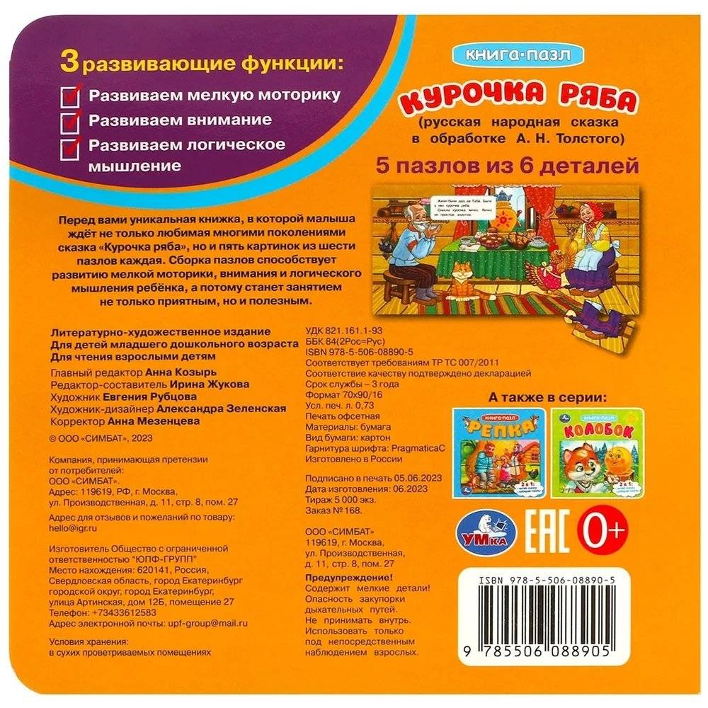 Курочка Ряба. Книга-пазл фото книги 5