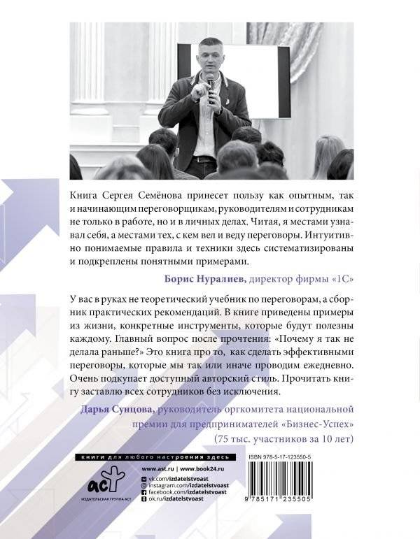 Идеальные переговоры. Как добиваться своего в закупках, продажах, бизнесе и жизни фото книги 2