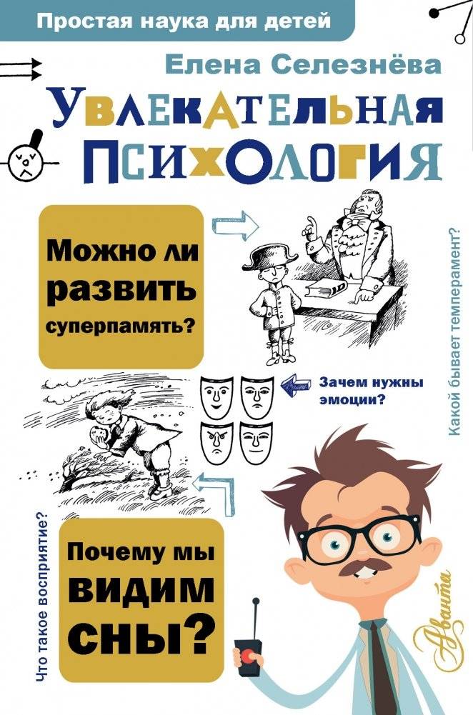 Увлекательная психология | Engaging Psychology