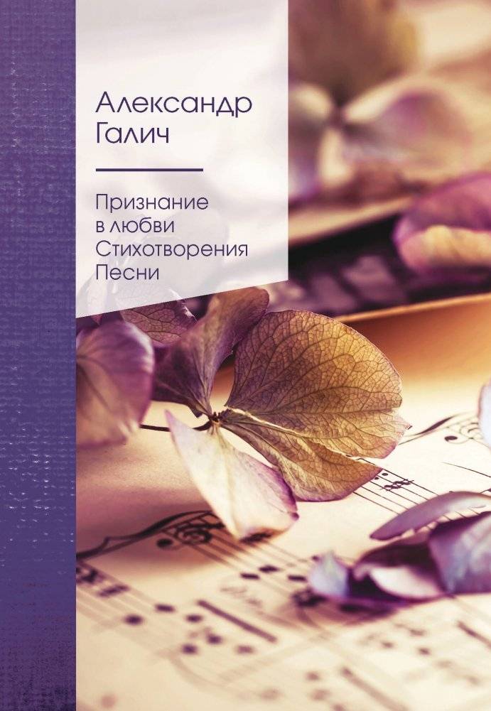 Признание в любви. Стихотворения. Песни | Confession of Love. Poems. Songs