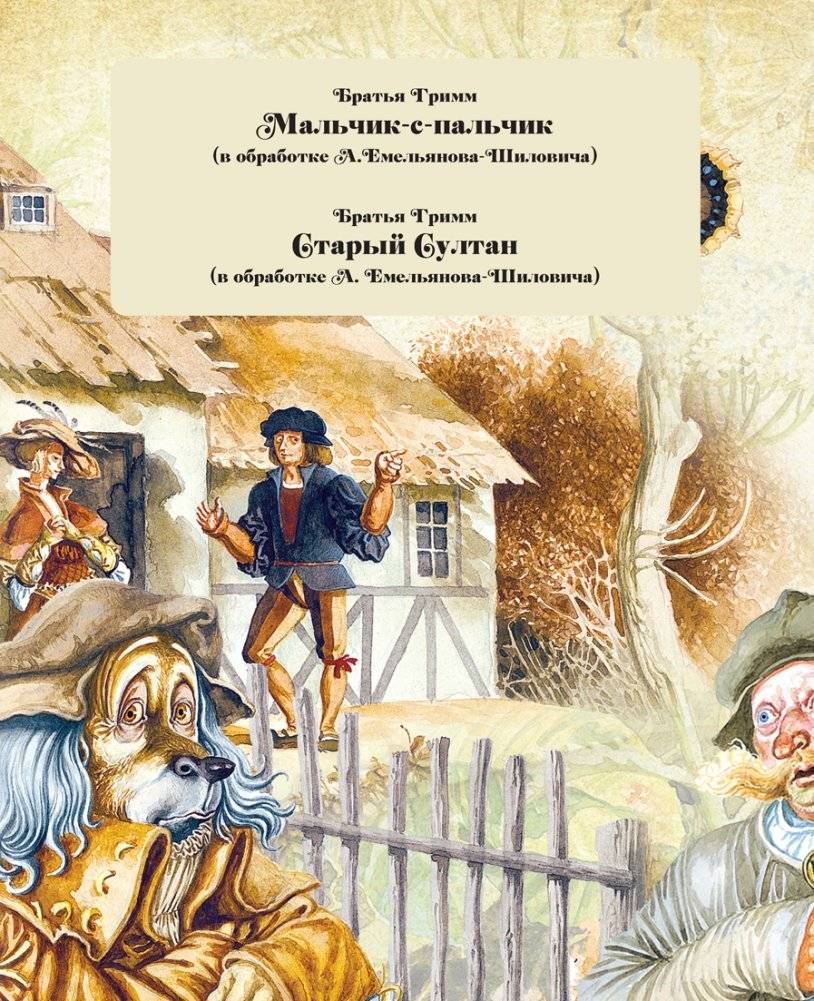 Твои любимые сказки фото книги 2