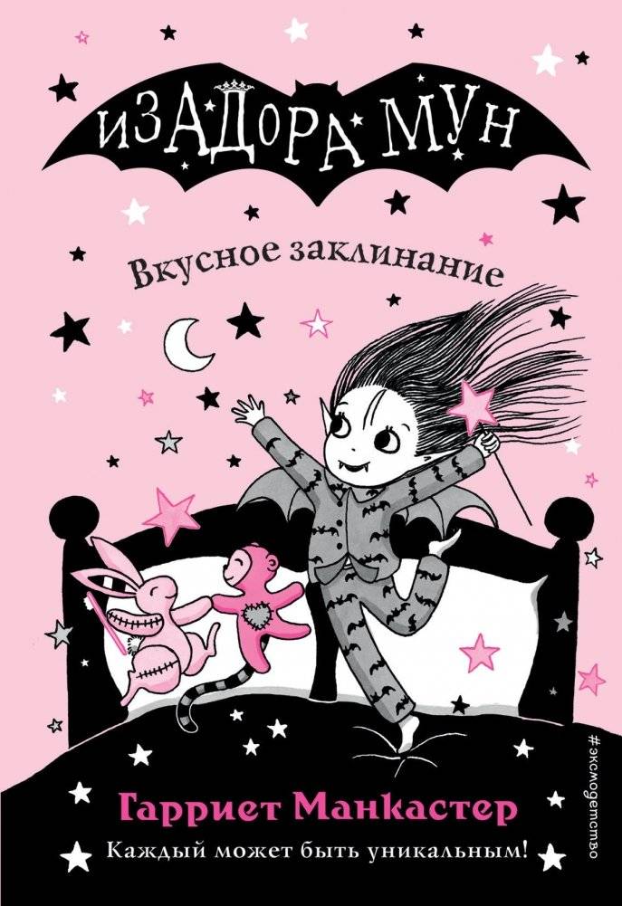 Вкусное заклинание | A Delicious Spell