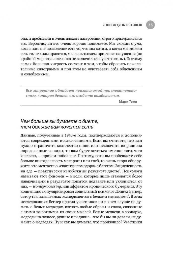 Умным диеты не нужны. Последние научные открытия в области борьбы с лишним весом фото книги 7