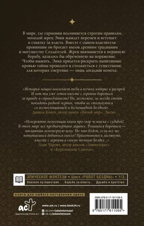 Ропот бездны фото книги 2