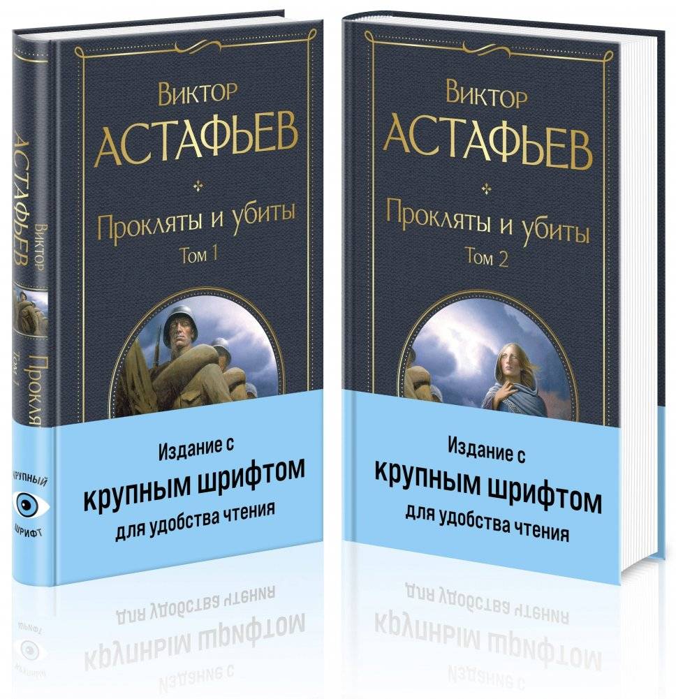 Прокляты и убиты (комплект из 2 книг с крупным шрифтом) | Cursed and Killed (2-Book Large Print Set)