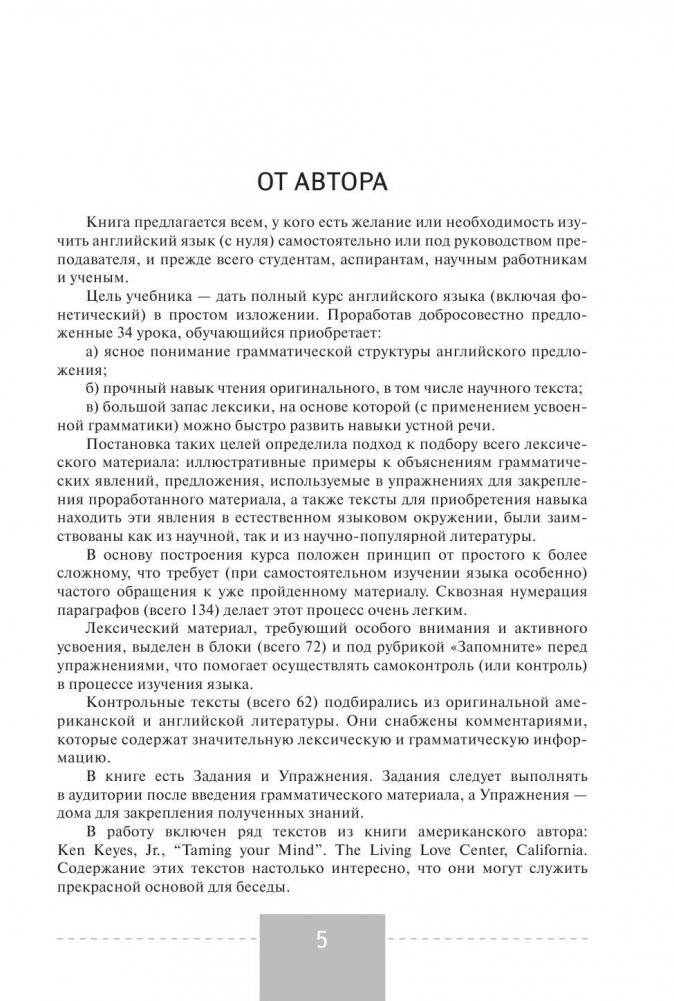 Полный курс английского языка фото книги 5