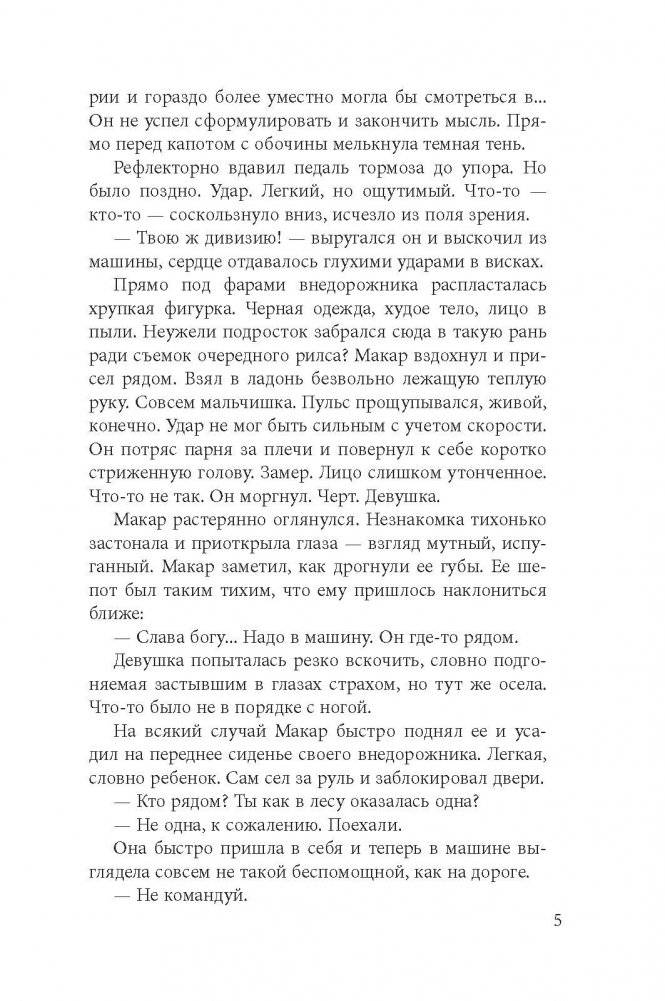 Девушка в черной тунике фото книги 5