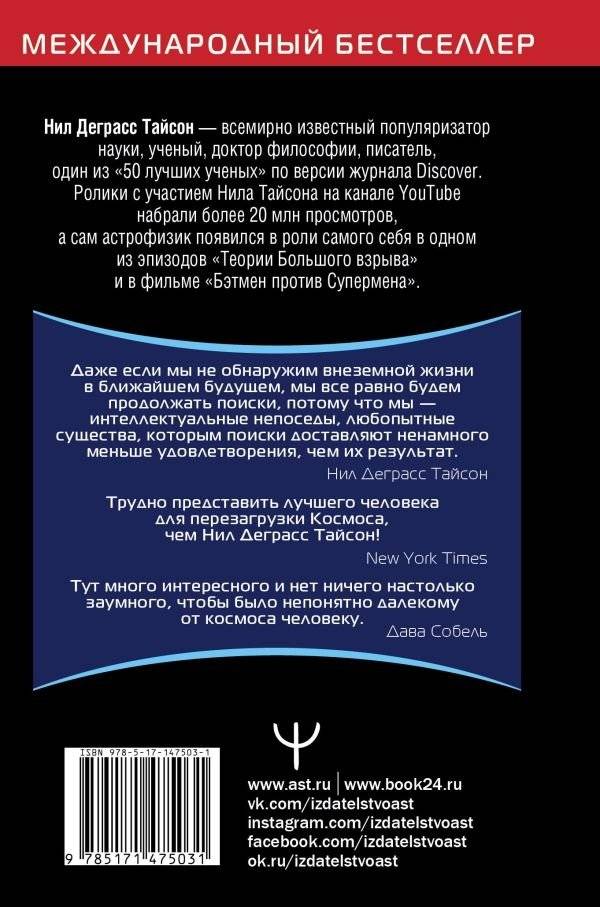 Космические хроники, или Почему инопланетяне до сих пор нас не нашли фото книги 2