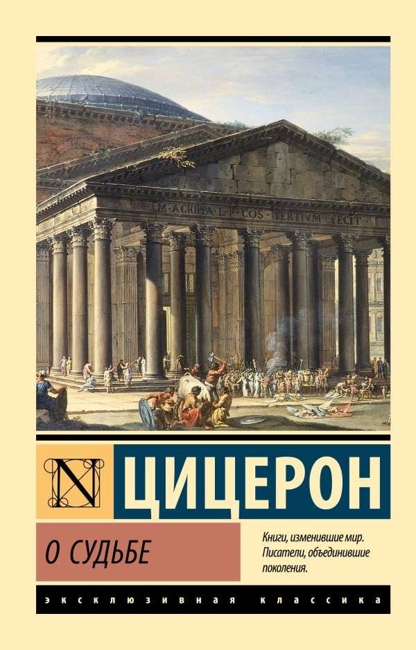 О судьбе | On Fate