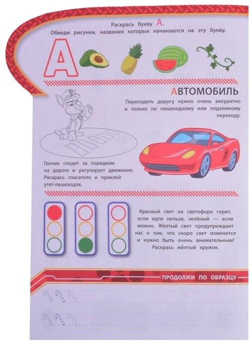 Щенячий патруль. Азбука безопасности. Умный дом. N КСН 2012. Развивающая книжка с наклейками фото книги 3