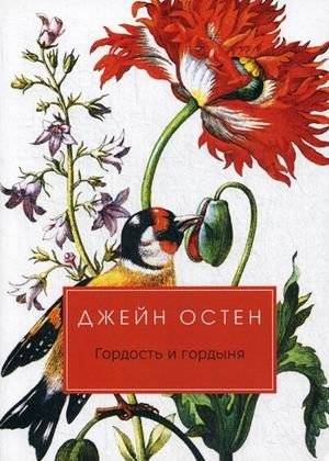 Гордость и гордыня | Pride and Prejudice