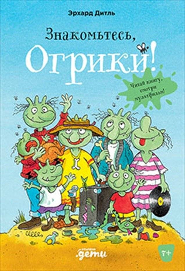 Знакомьтесь, Огрики! | Meet the Ogres!