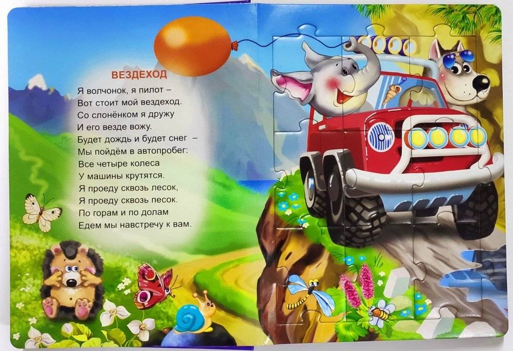 Книжка-пазл Мы машинку заведем фото книги 2