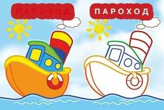 Раскраска. Кораблик и рыбка фото книги 2