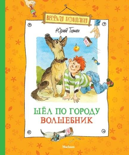 Шел по городу волшебник | A Wizard Walked Through the City