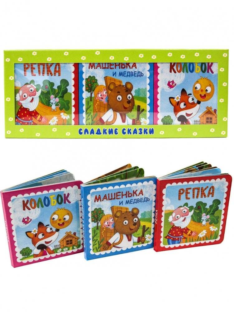 Сладкие сказки. Русские сказки | Sweet Tales: Russian Fairy Tales