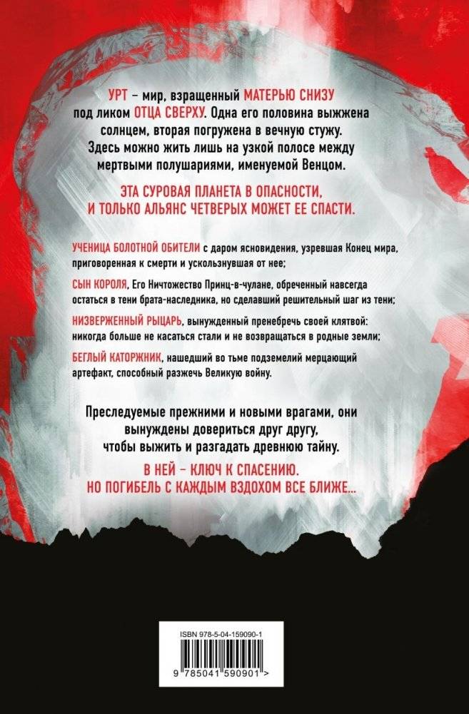 Беззвездный Венец фото книги 2