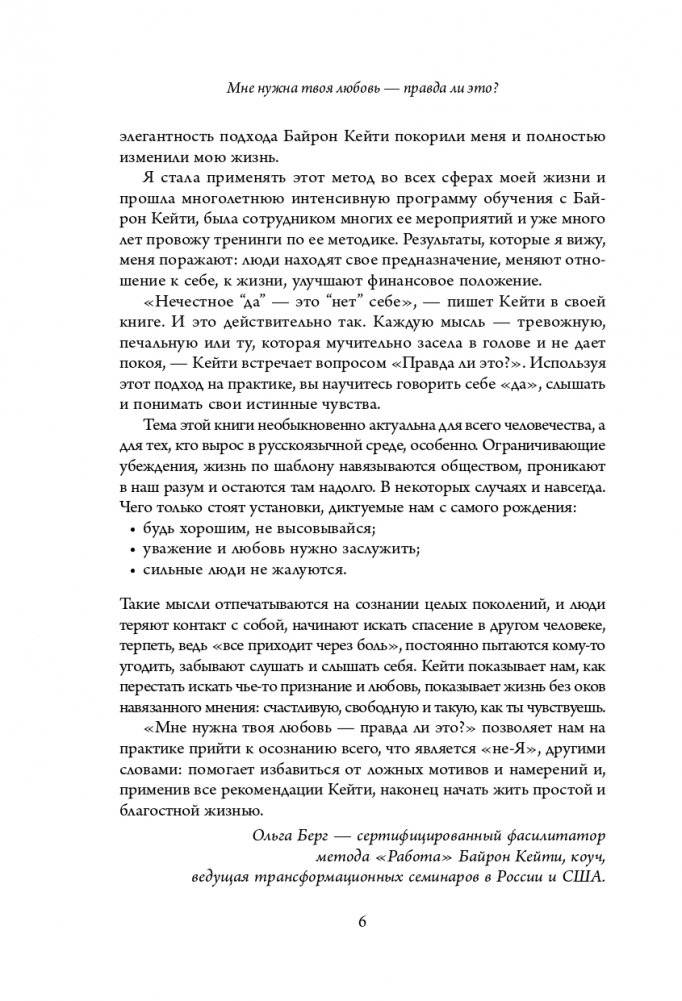 Мне нужна твоя любовь - правда ли это? Как перестать зависеть от признания и одобрения другими фото книги 7