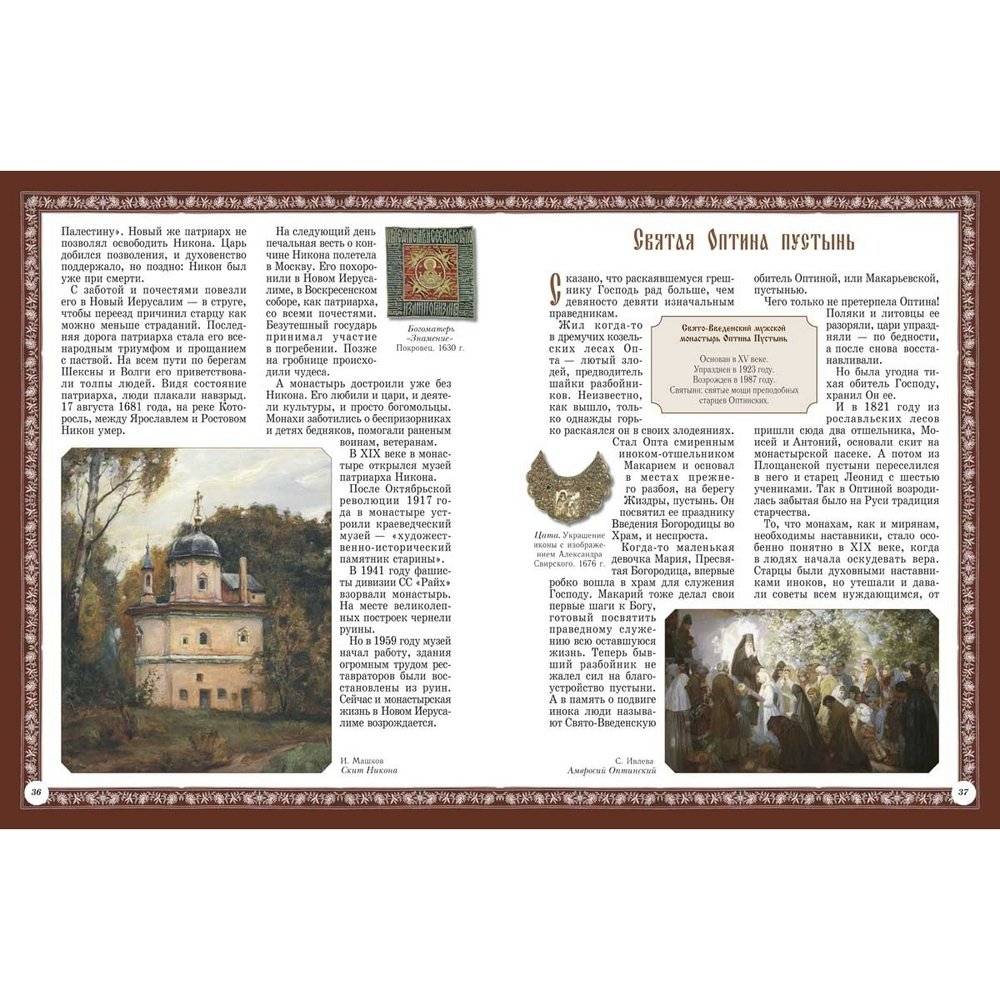 Русские монастыри фото книги 6
