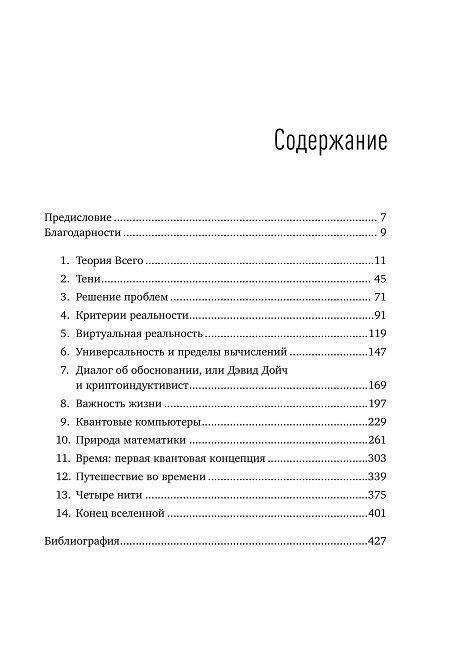 Структура реальности. Наука параллельных вселенных фото книги 2