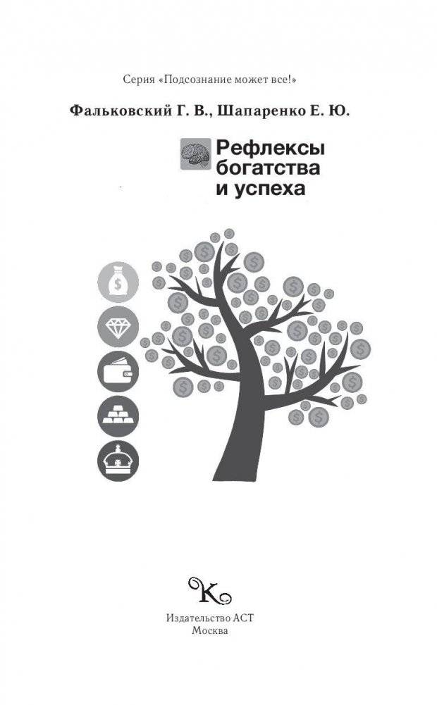 Рефлексы богатства и успеха фото книги 2