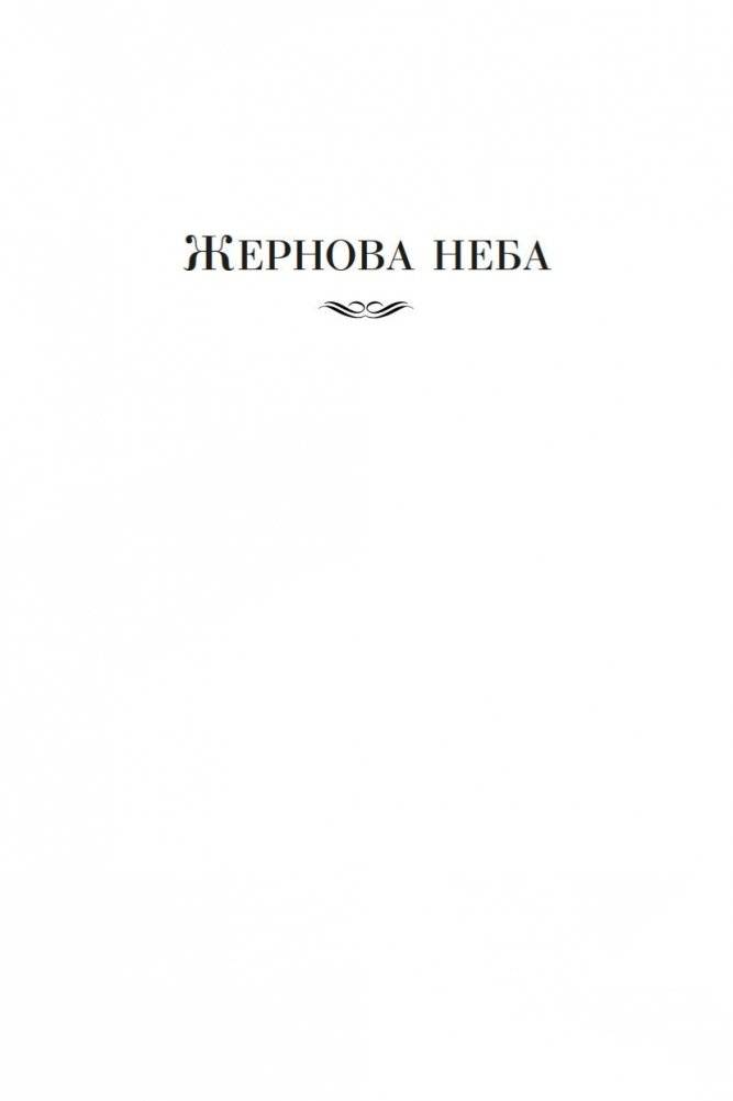 Выше звезд и другие истории фото книги 5