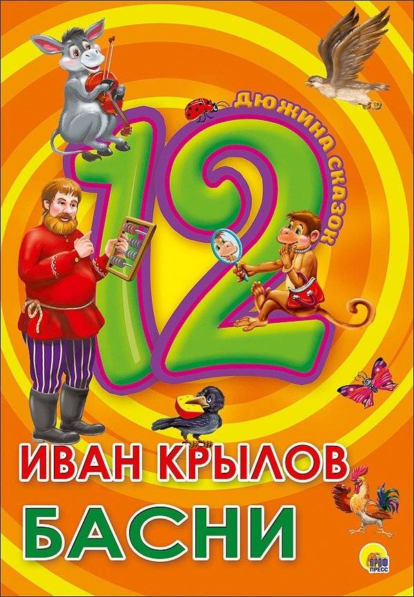 Басни | Fables