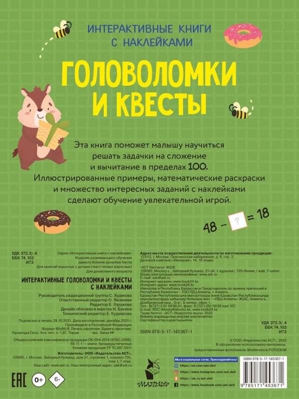 Интерактивные головоломки и квесты с наклейками фото книги 2