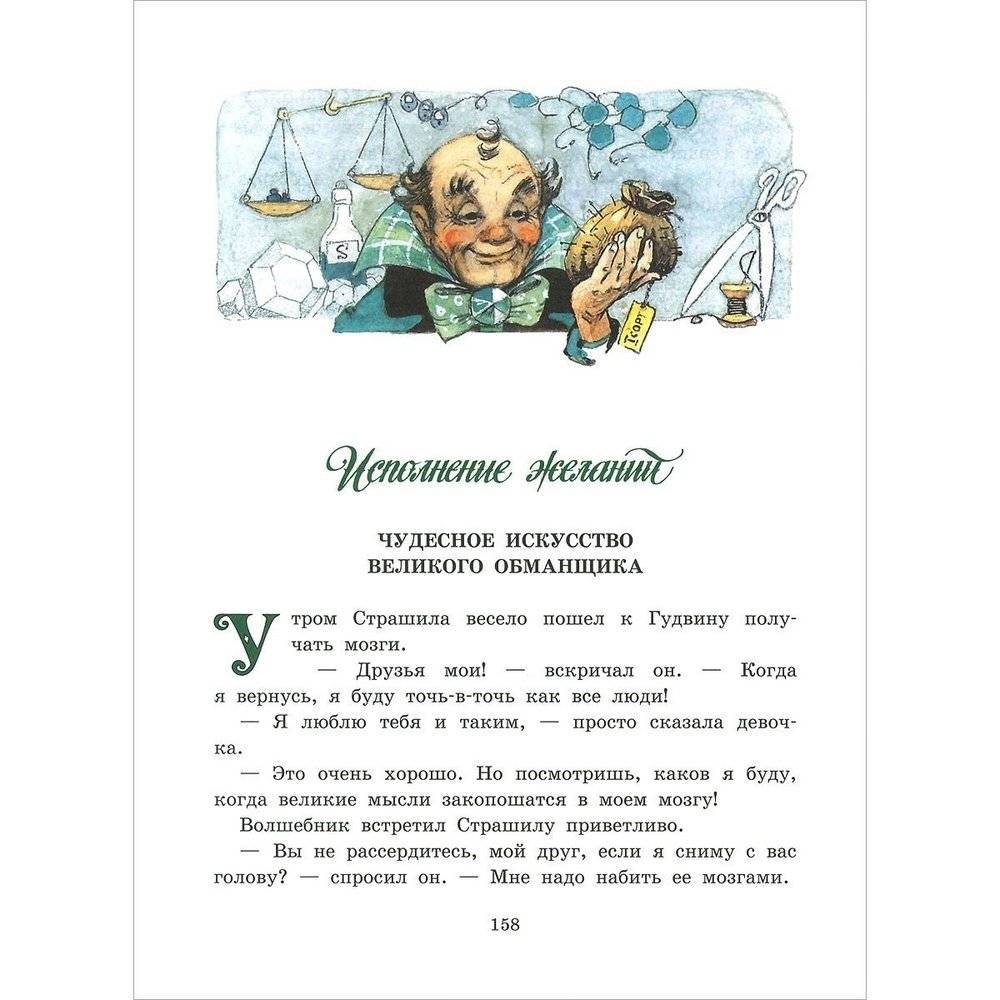 Волшебник Изумрудного города фото книги 5