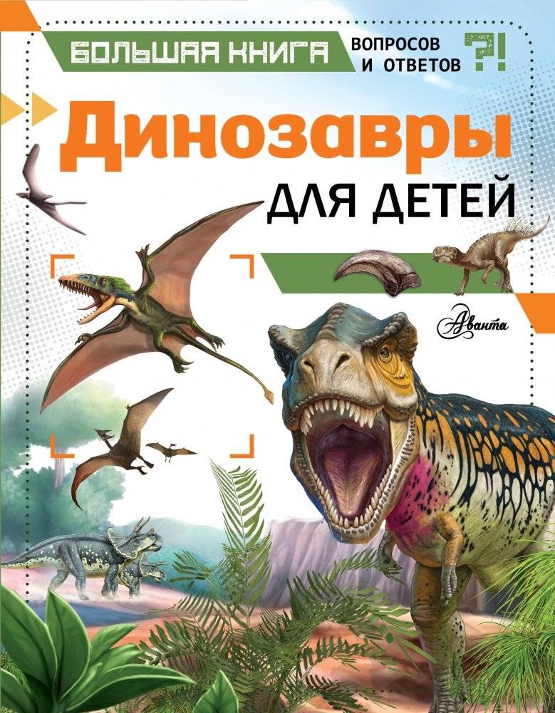 Динозавры для детей | Dinosaurs for Children